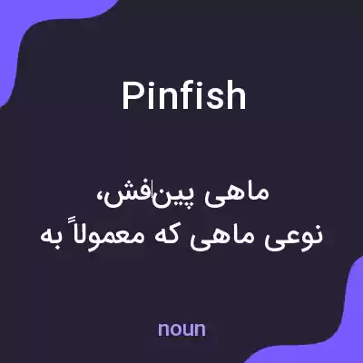 معنی pinfish به فارسی معنی pinfish به فارسی
