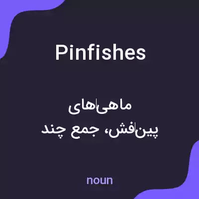 معنی pinfishes به فارسی معنی pinfishes به فارسی