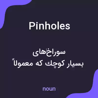 معنی pinholes به فارسی معنی pinholes به فارسی