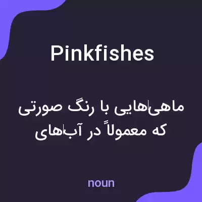 معنی pinkfishes به فارسی معنی pinkfishes به فارسی