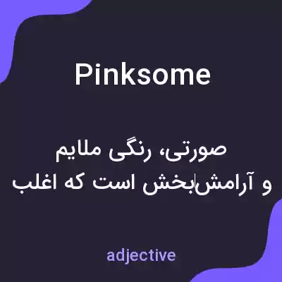 معنی pinksome به فارسی معنی pinksome به فارسی