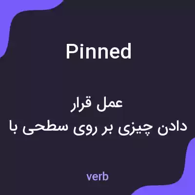 معنی pinned به فارسی معنی pinned به فارسی