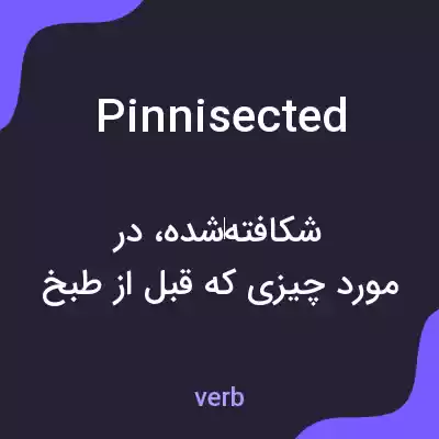 معنی pinnisected به فارسی معنی pinnisected به فارسی
