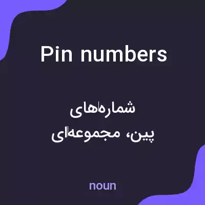 معنی pin numbers به فارسی معنی pin numbers به فارسی