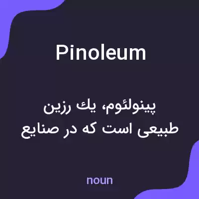 معنی pinoleum به فارسی معنی pinoleum به فارسی