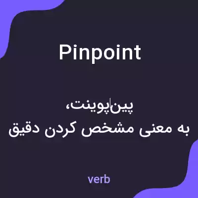 معنی pinpoint به فارسی معنی pinpoint به فارسی