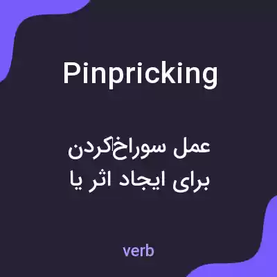 معنی pinpricking به فارسی معنی pinpricking به فارسی