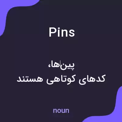 معنی pins به فارسی معنی pins به فارسی