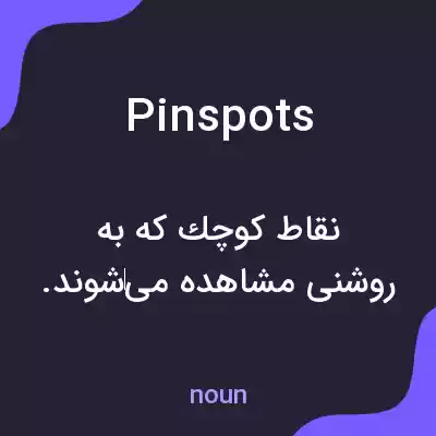 معنی pinspots به فارسی معنی pinspots به فارسی