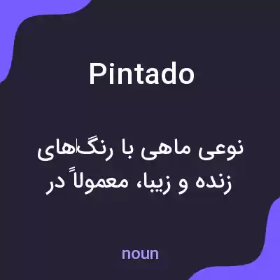 معنی pintado به فارسی معنی pintado به فارسی