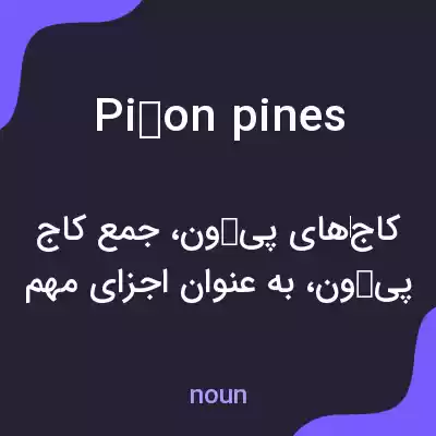 معنی piñon pines به فارسی معنی piñon pines به فارسی