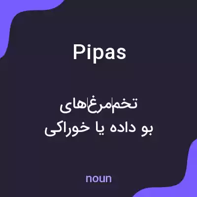 معنی pipas به فارسی معنی pipas به فارسی
