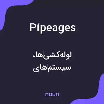 معنی pipeages به فارسی معنی pipeages به فارسی
