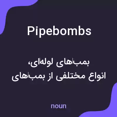 معنی pipe bombs به فارسی معنی pipe bombs به فارسی