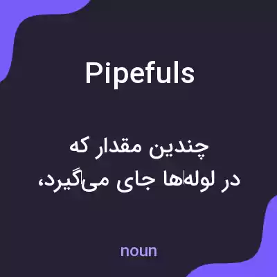 معنی pipefuls به فارسی معنی pipefuls به فارسی