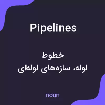معنی pipelines به فارسی معنی pipelines به فارسی