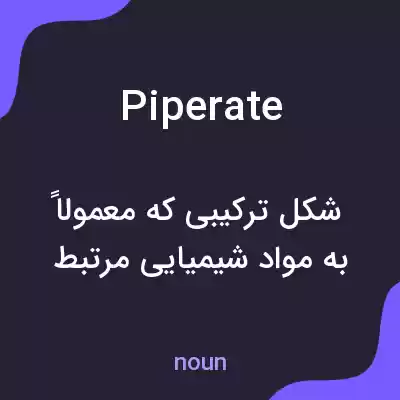 معنی piperate به فارسی معنی piperate به فارسی