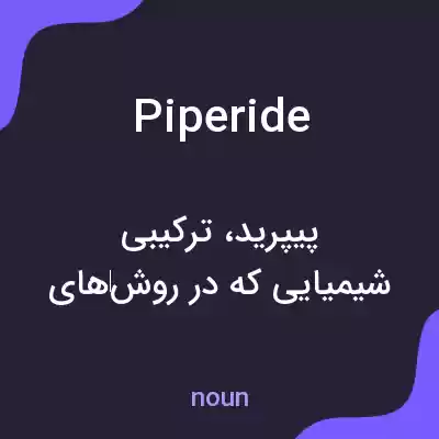 معنی piperide به فارسی معنی piperide به فارسی