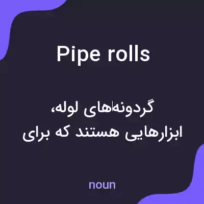 معنی pipe rolls به فارسی معنی pipe rolls به فارسی