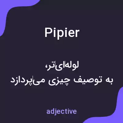 معنی pipier به فارسی معنی pipier به فارسی