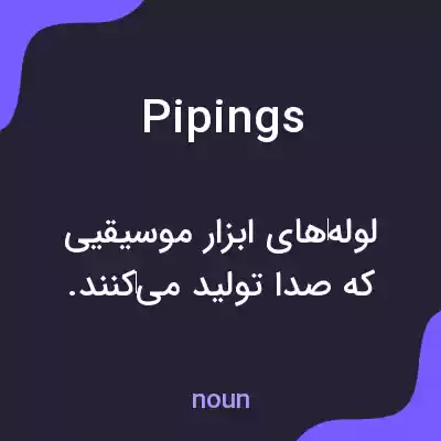 معنی pipings به فارسی معنی pipings به فارسی