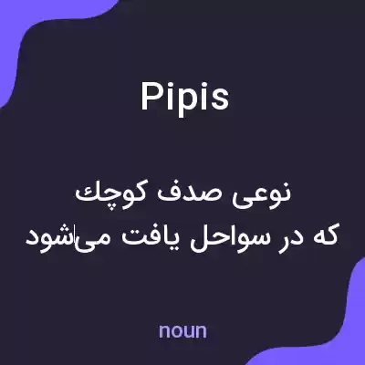 معنی pipis به فارسی معنی pipis به فارسی