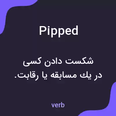 معنی pipped به فارسی معنی pipped به فارسی
