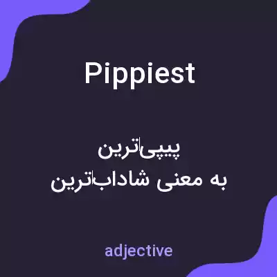 معنی pippiest به فارسی معنی pippiest به فارسی