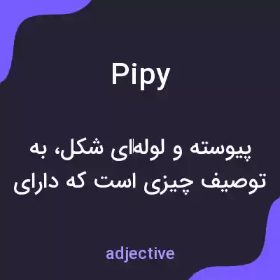 معنی pipy به فارسی معنی pipy به فارسی