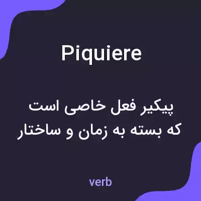 معنی piquiere به فارسی معنی piquiere به فارسی