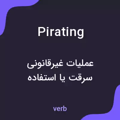 معنی pirating به فارسی معنی pirating به فارسی