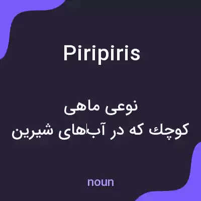 معنی piripiris به فارسی معنی piripiris به فارسی