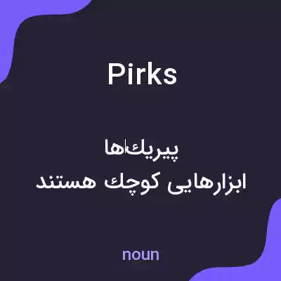 معنی pirks به فارسی معنی pirks به فارسی