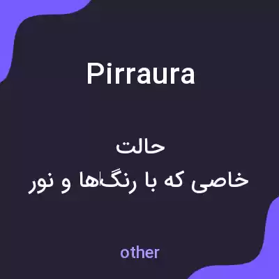 معنی pirraura به فارسی معنی pirraura به فارسی