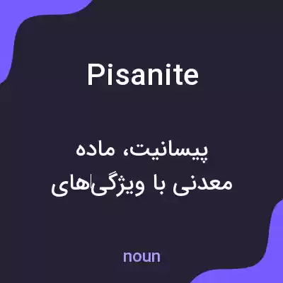 معنی pisanite به فارسی معنی pisanite به فارسی