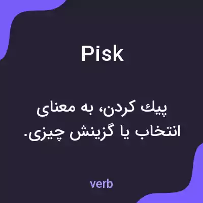 معنی pisk به فارسی معنی pisk به فارسی