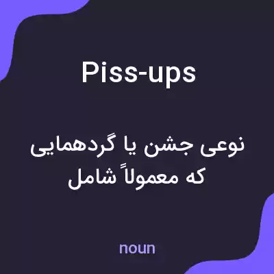 معنی piss-ups به فارسی معنی piss-ups به فارسی
