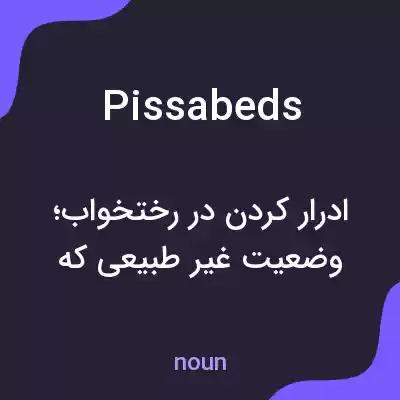 معنی pissabeds به فارسی معنی pissabeds به فارسی
