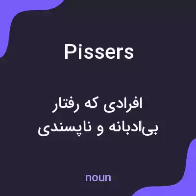 معنی pissers به فارسی معنی pissers به فارسی
