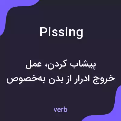 معنی pissing به فارسی معنی pissing به فارسی