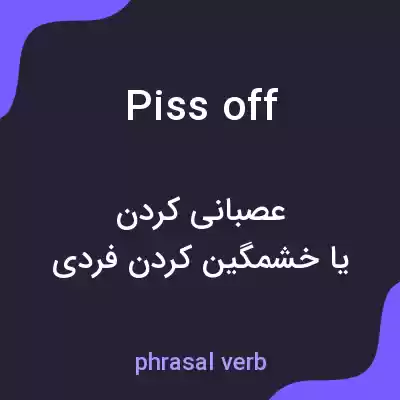 معنی piss off به فارسی معنی piss off به فارسی