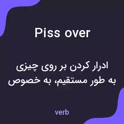 معنی piss over به فارسی معنی piss over به فارسی