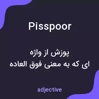 معنی pisspoor به فارسی معنی pisspoor به فارسی