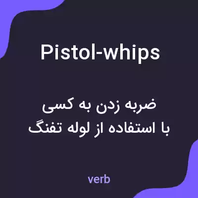معنی pistol-whips به فارسی معنی pistol-whips به فارسی