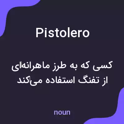 معنی pistolero به فارسی معنی pistolero به فارسی