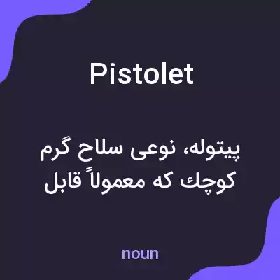 معنی pistolet به فارسی معنی pistolet به فارسی