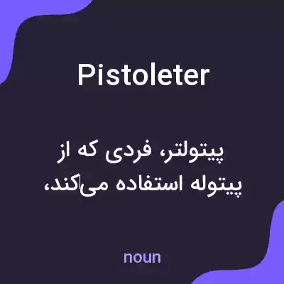 معنی pistoleter به فارسی معنی pistoleter به فارسی