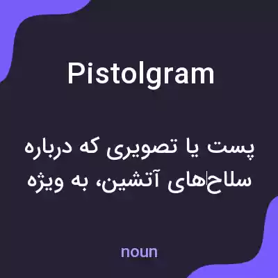معنی pistolgram به فارسی معنی pistolgram به فارسی