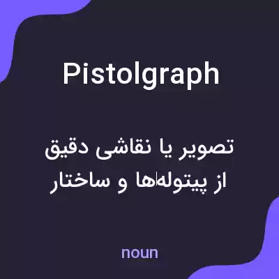 معنی pistolgraph به فارسی معنی pistolgraph به فارسی