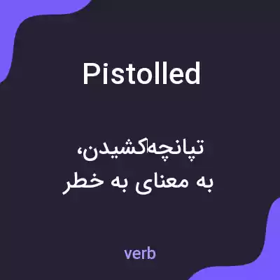 معنی pistolled به فارسی معنی pistolled به فارسی